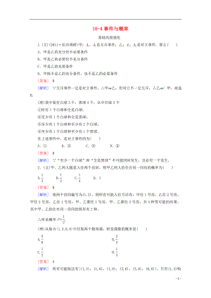 2013高考數(shù)學(xué)總復(fù)習(xí) 10-4事件與概率基礎(chǔ)鞏固強化練習(xí) 新人教A版