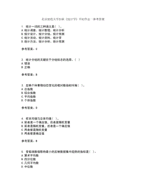 北京师范大学21秋《统计学》平时作业一参考答案20