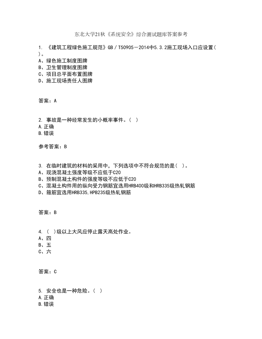 东北大学21秋《系统安全》综合测试题库答案参考64_第1页