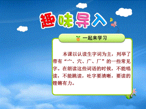 秋二級(jí)語文上冊 識(shí)字一 第3課 帶宀、穴、廣、廠的字課件 北師大