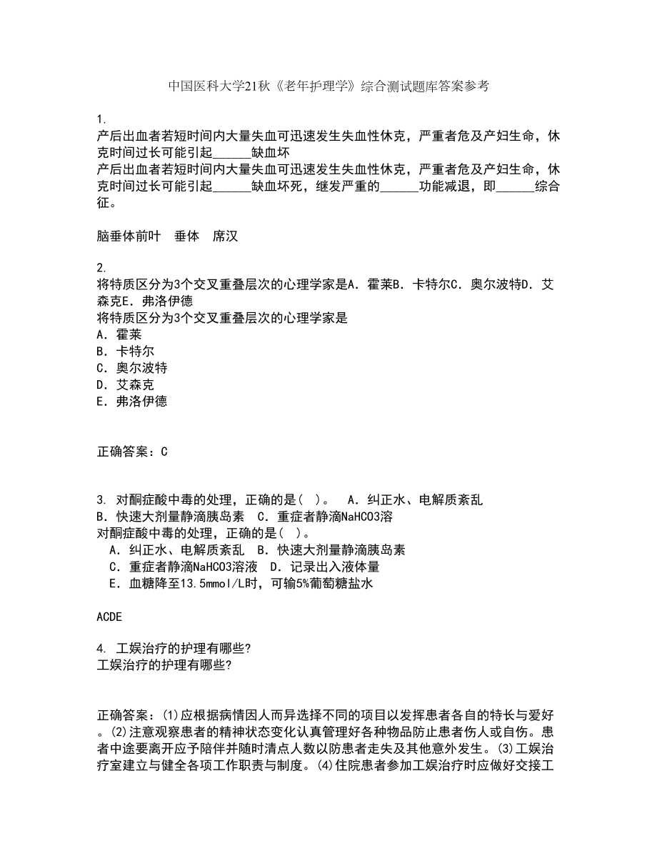 中国医科大学21秋《老年护理学》综合测试题库答案参考38_第1页