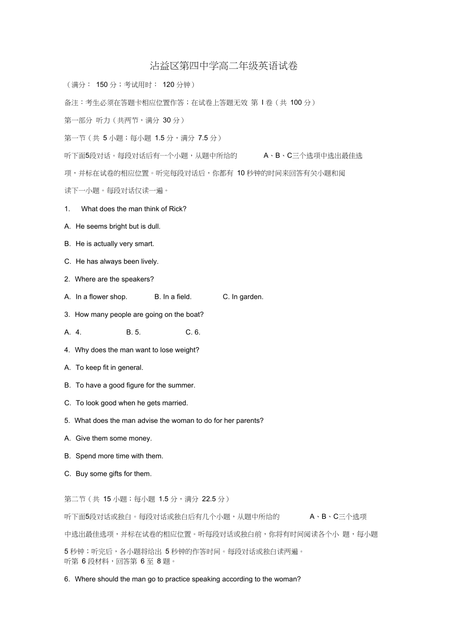 云南省某知名中学高二英语上学期期末考试试题含解析_第1页