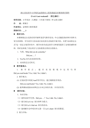 六年級(jí)下冊(cè)Unit 3 Lesson 5