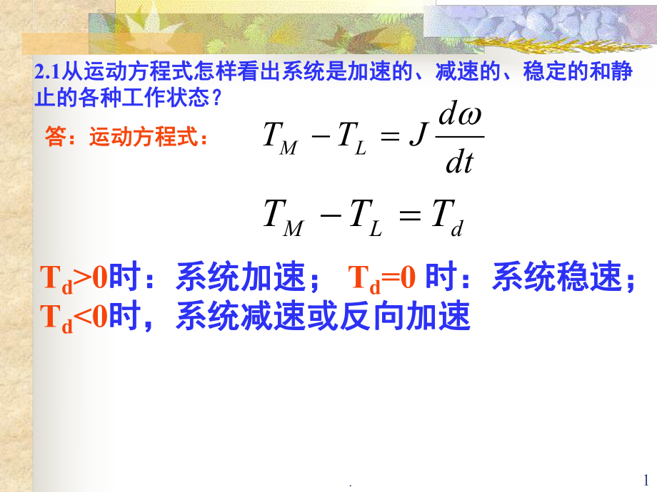 华中科大机电传动控制课后习题答案解析郝用兴课堂PPT_第1页