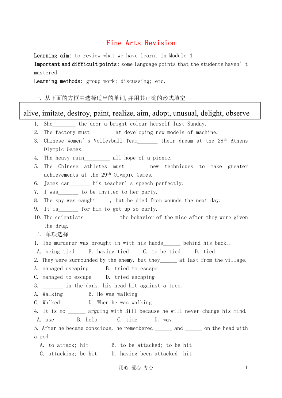 2012高中英語(yǔ) Module4 Fine Arts Revision學(xué)案 外研版必修2_第1頁(yè)