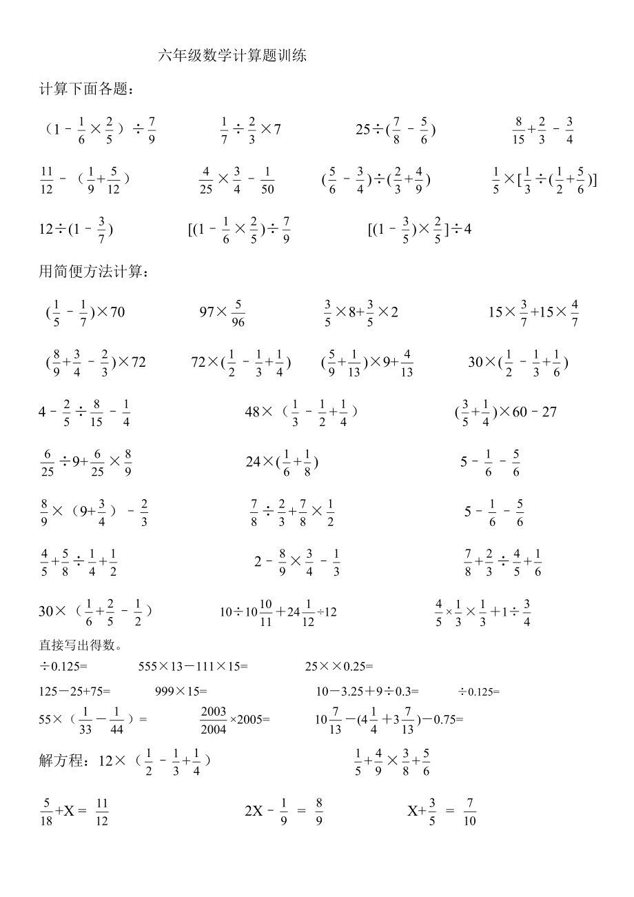 六年级数学计算题训练150道