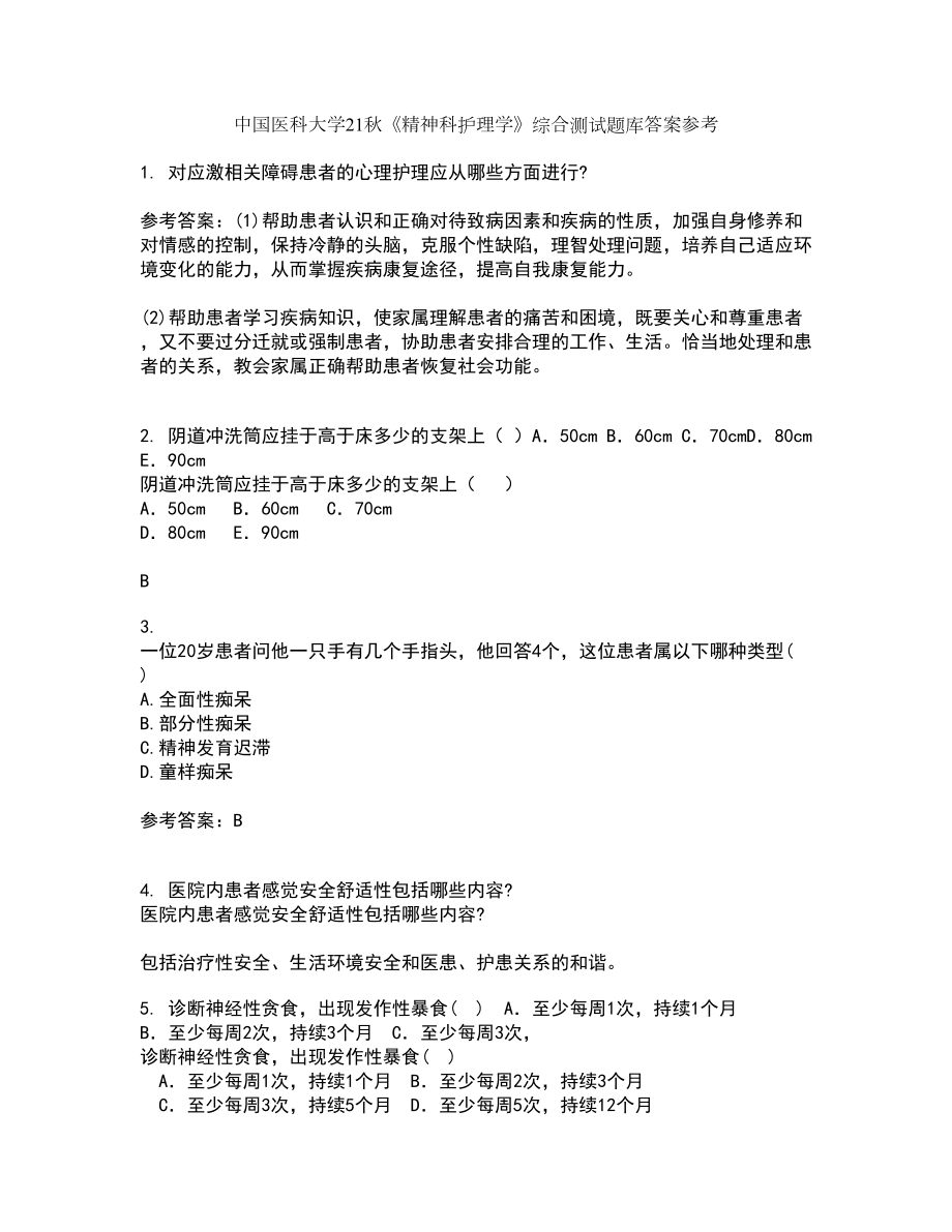 中国医科大学21秋《精神科护理学》综合测试题库答案参考21_第1页