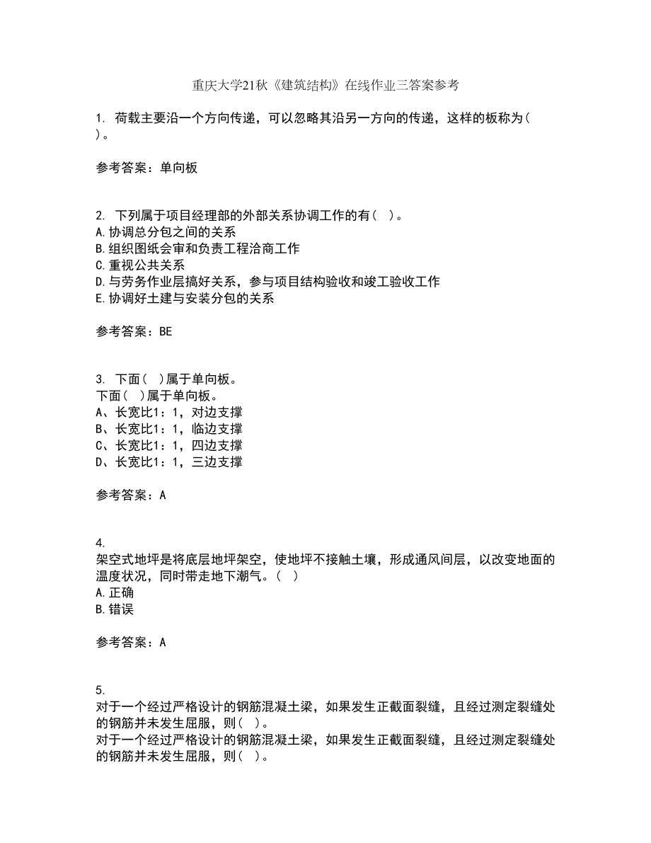重庆大学21秋《建筑结构》在线作业三答案参考48_第1页
