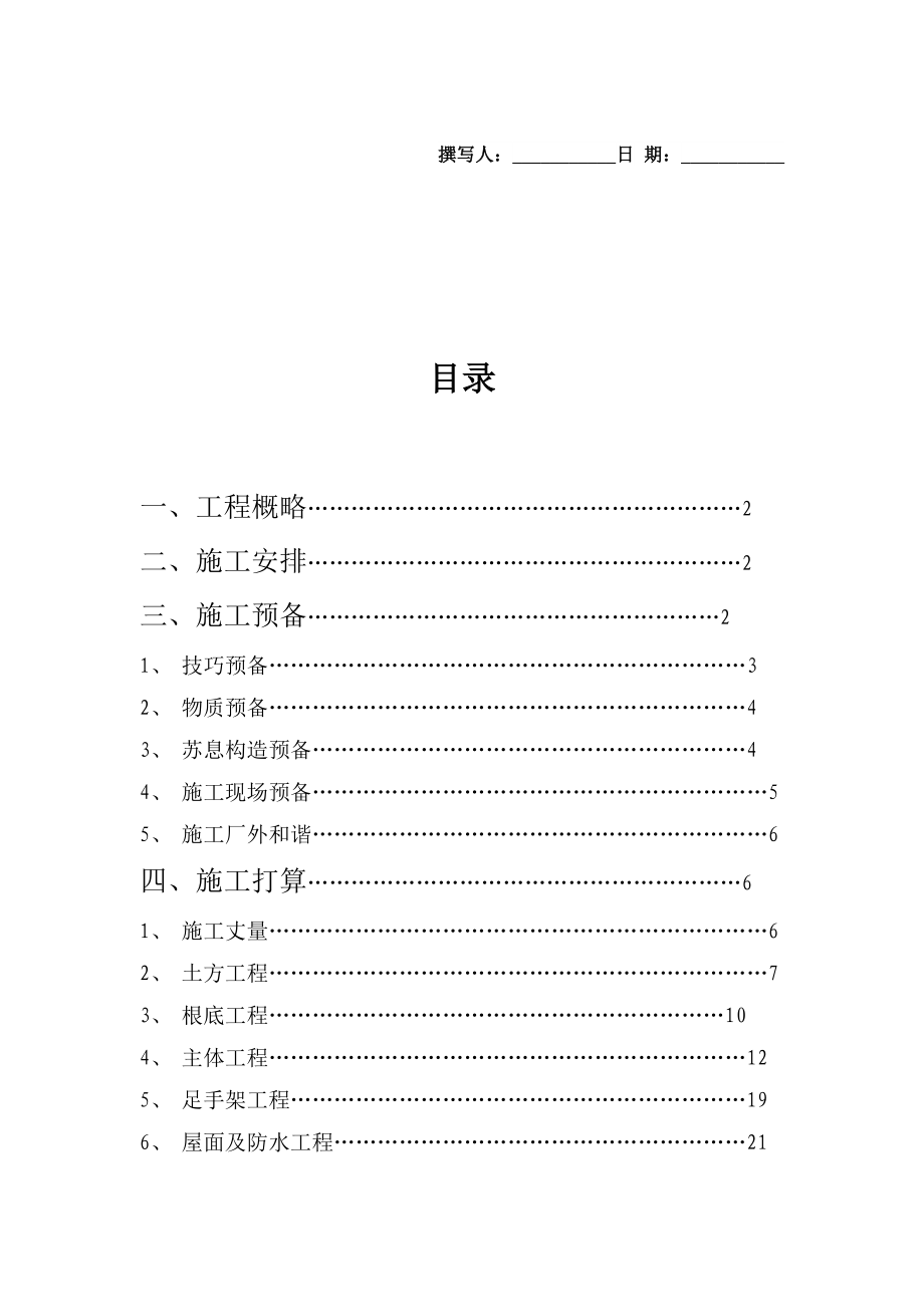 建筑行业交易中心市场建筑与安装工程施工组织设计方案_第1页