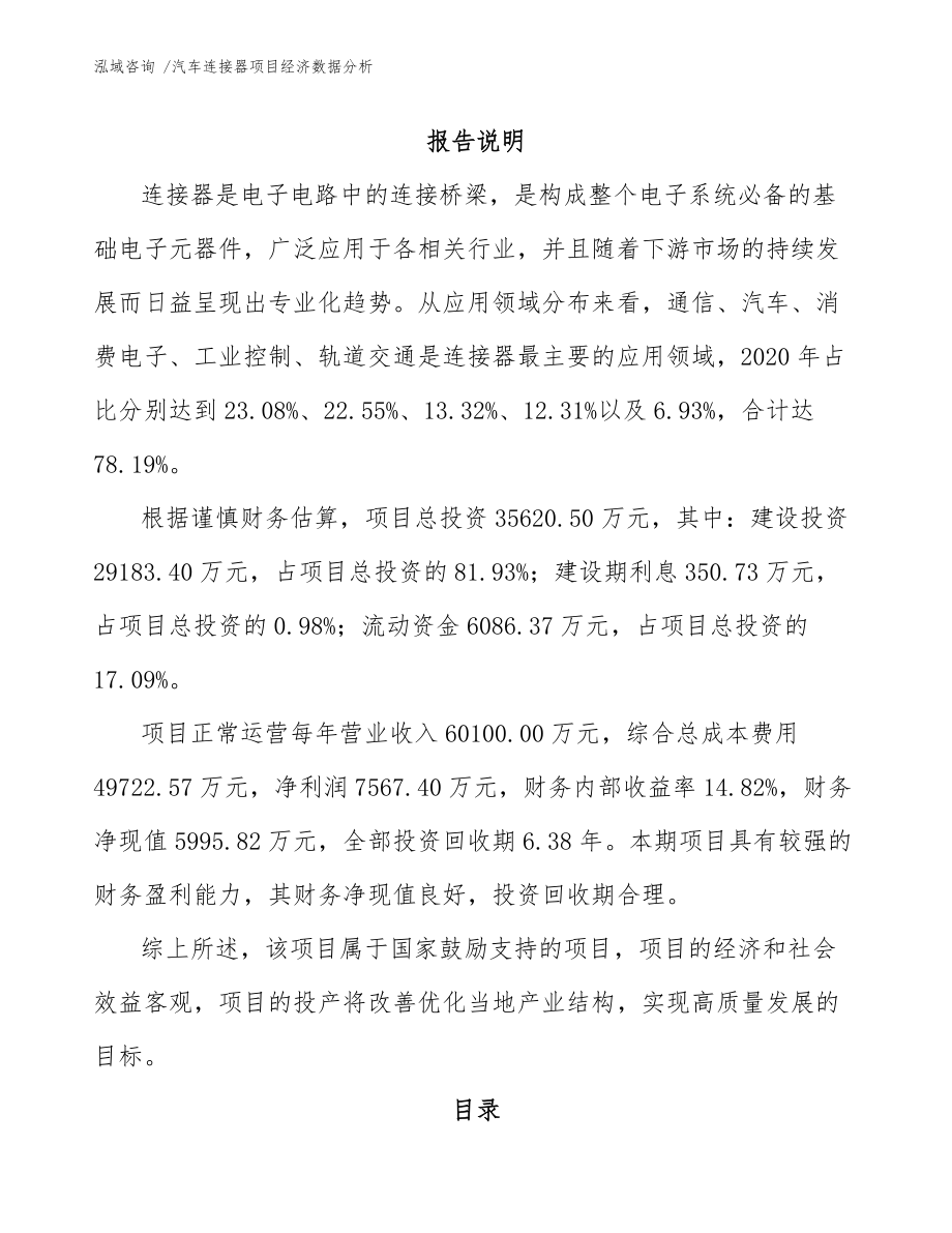 汽车连接器项目经济数据分析_第1页