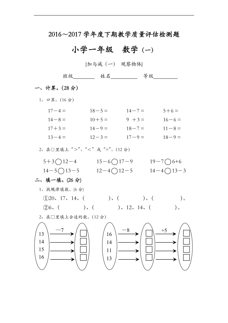 新北师大版一年级下册数学单元检测题（全册）_第1页