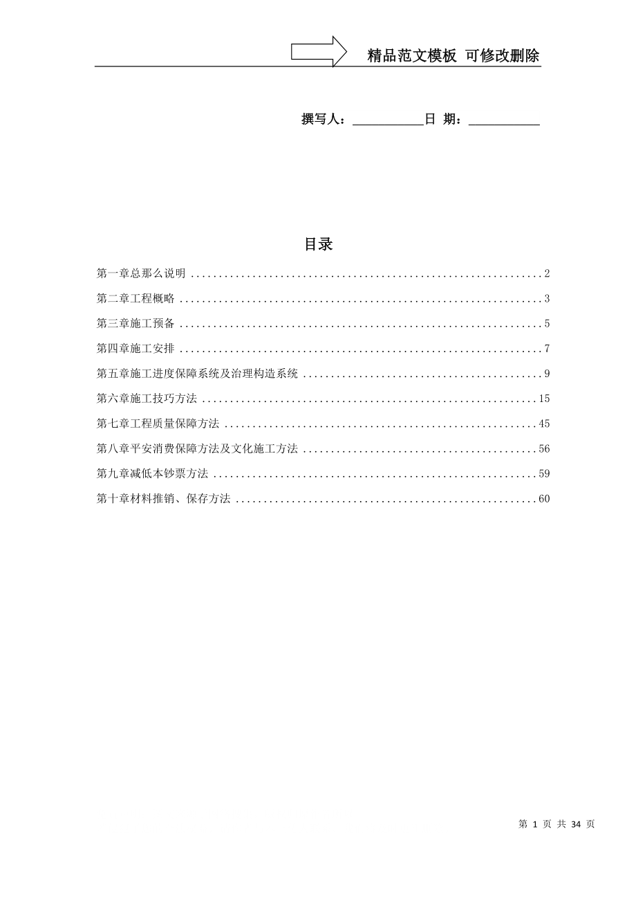 建筑行业上海某高档KTV装修工程施工组织设计_第1页