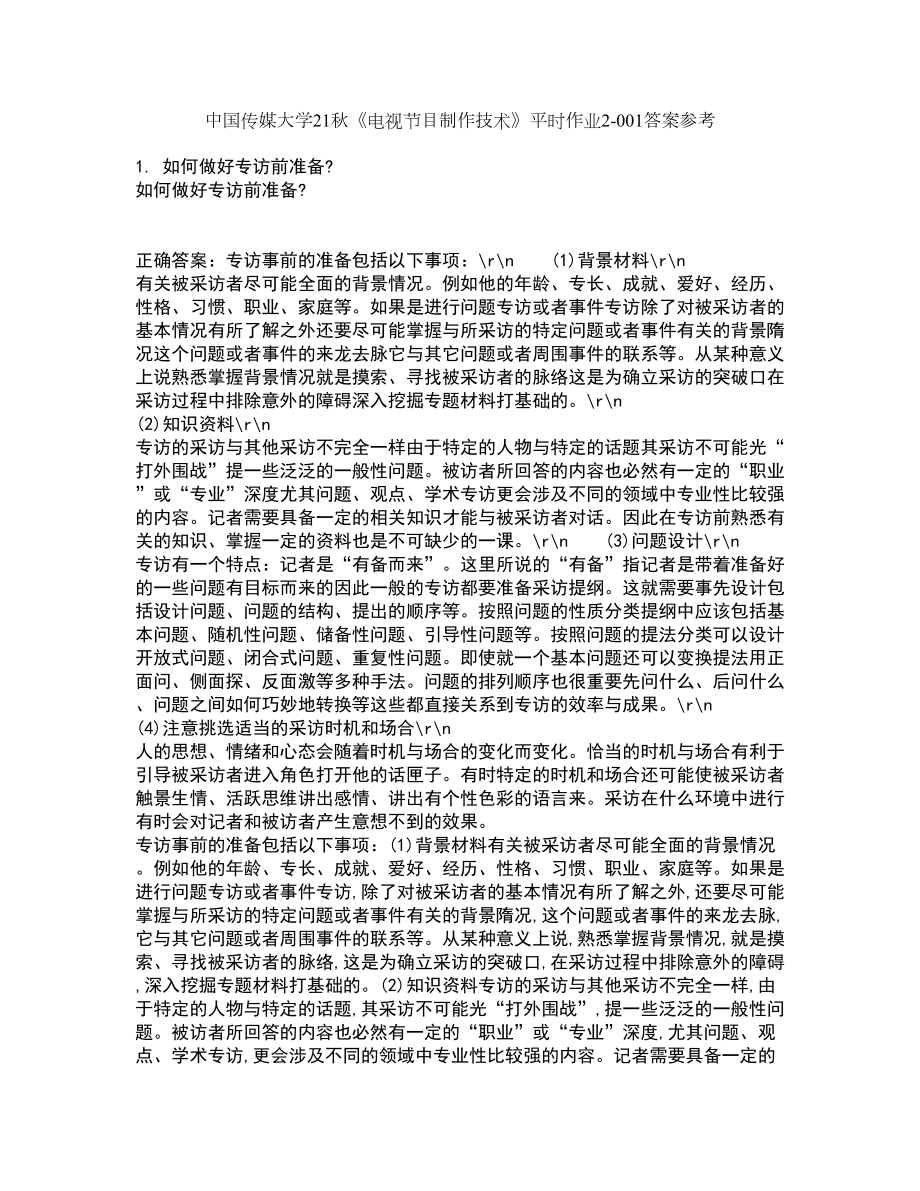 中国传媒大学21秋《电视节目制作技术》平时作业2-001答案参考70_第1页