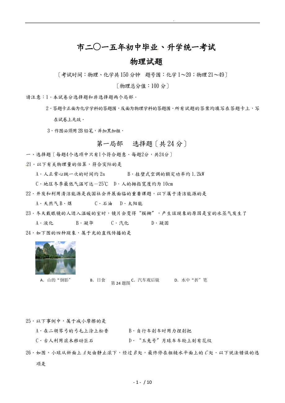 2015年江苏省泰州市中考物理与答案_第1页