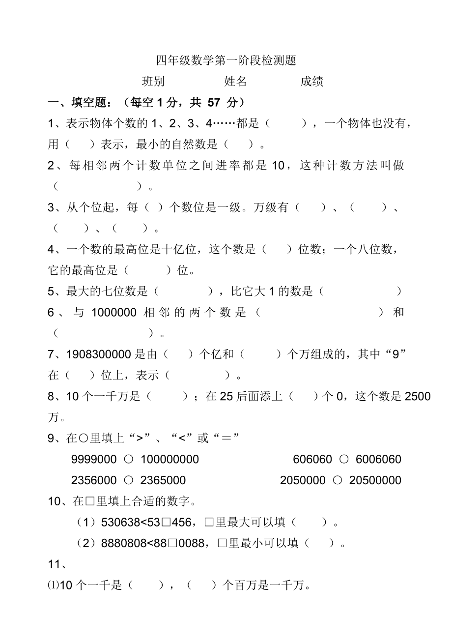 四年级数学第一阶段题_第1页