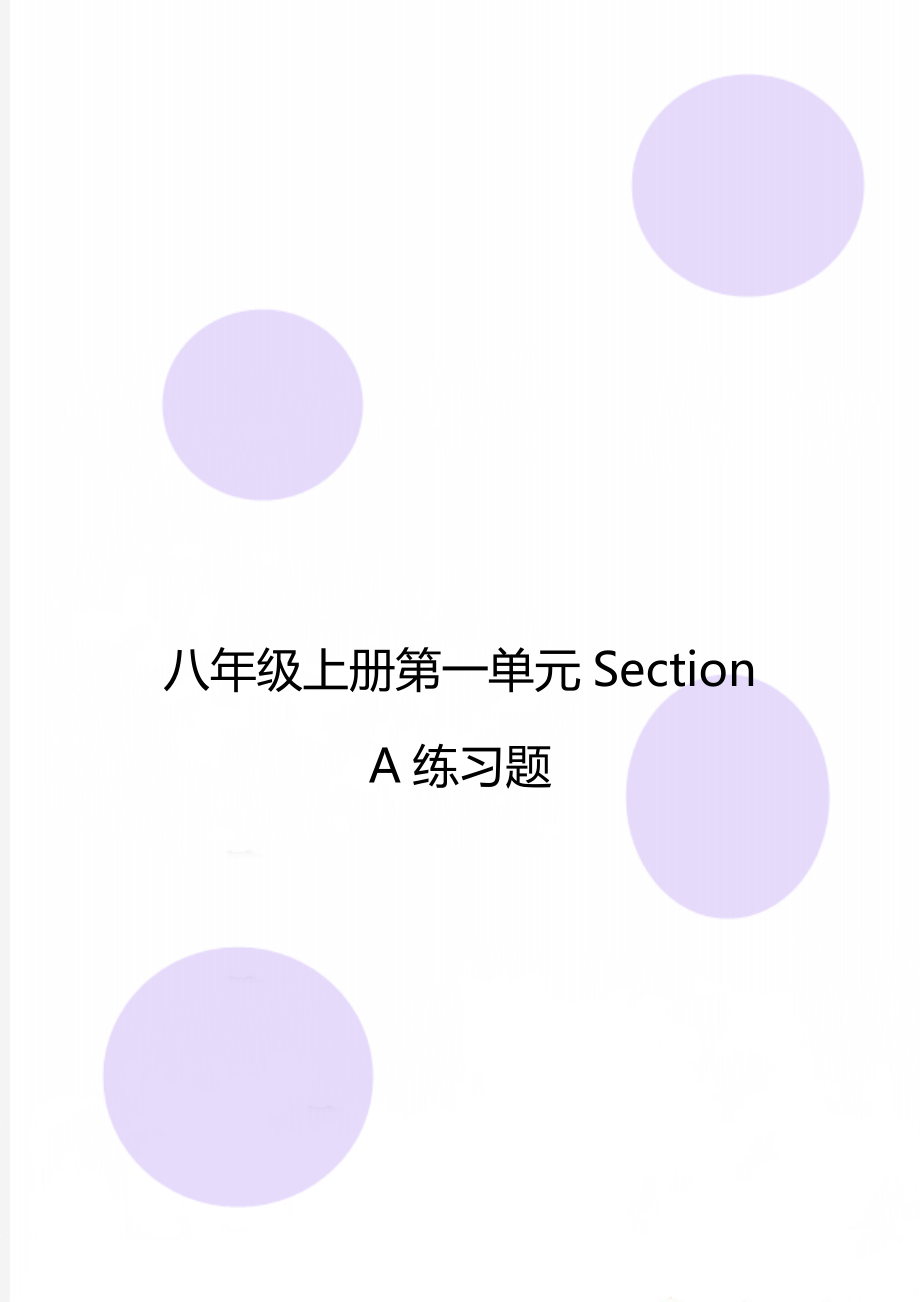 八年級(jí)上冊(cè)第一單元Section A練習(xí)題_第1頁(yè)