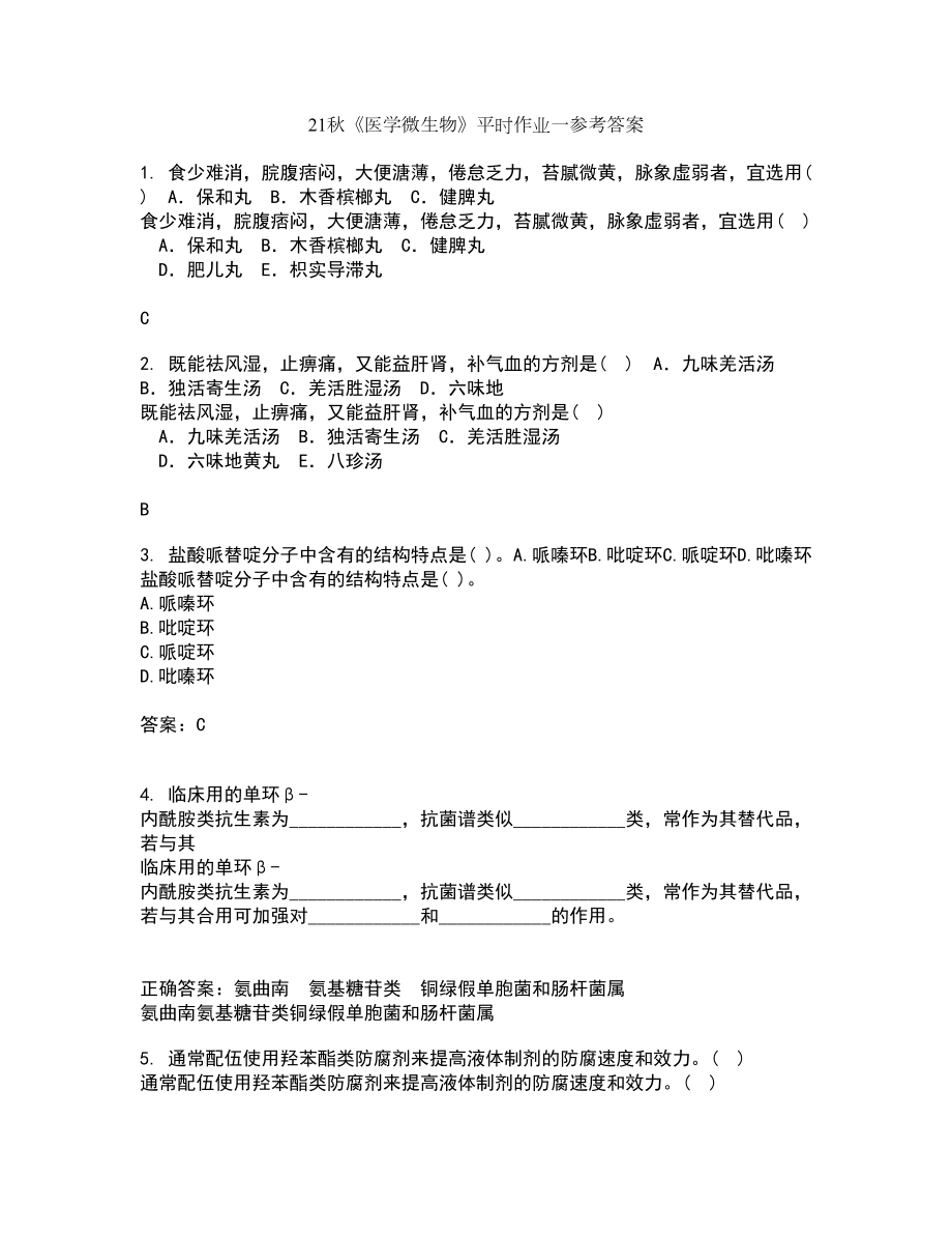 21秋《医学微生物》平时作业一参考答案44_第1页