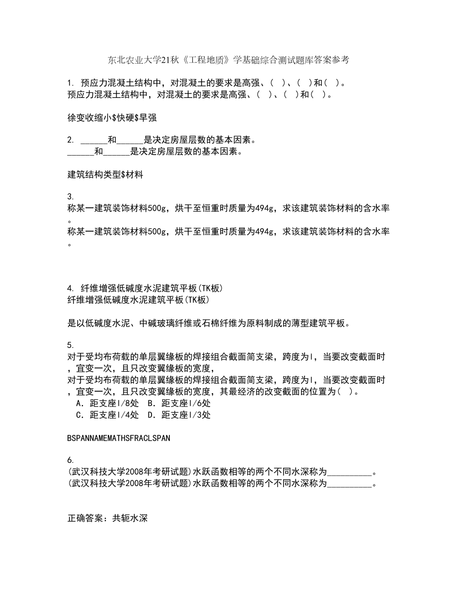 东北农业大学21秋《工程地质》学基础综合测试题库答案参考77_第1页