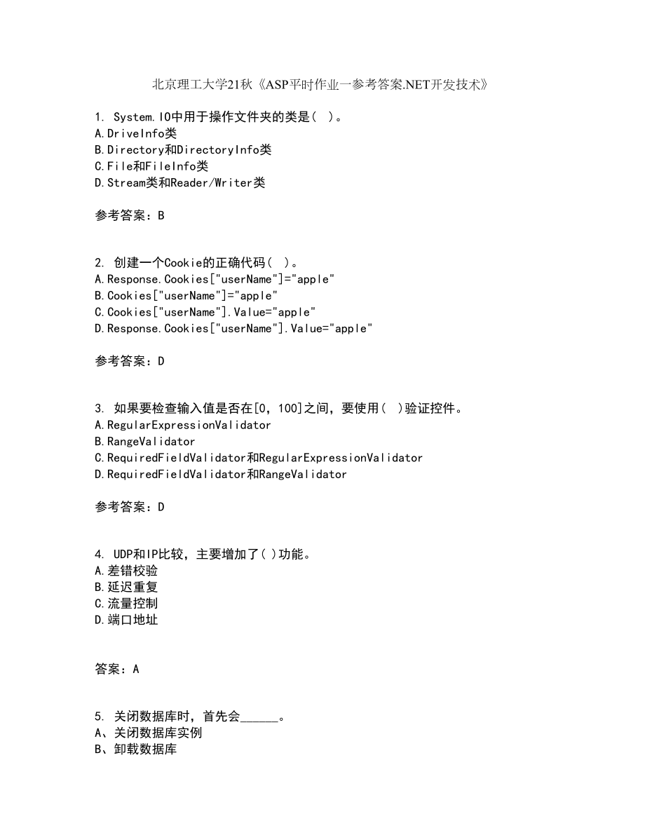 北京理工大学21秋《ASP平时作业一参考答案.NET开发技术》61_第1页