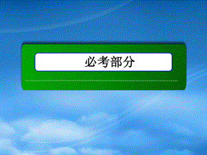 遼寧省沈陽(yáng)市第二十一中學(xué)高三數(shù)學(xué) 等比數(shù)列復(fù)習(xí)課件 新人教A