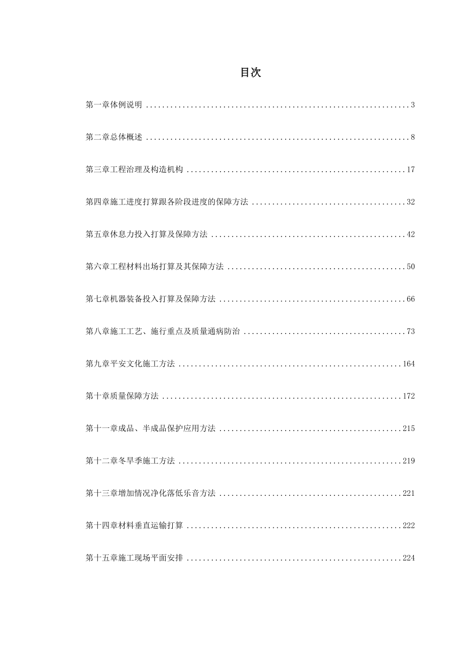 建筑行业江苏某办公楼室内装饰施工组织设计_第1页