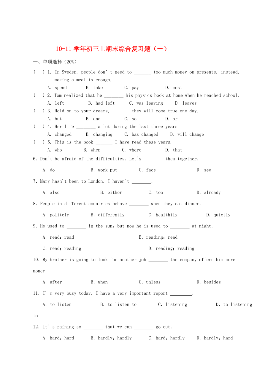 九級(jí)英語(yǔ)上學(xué)期期末綜合復(fù)習(xí)題一外研版_第1頁(yè)