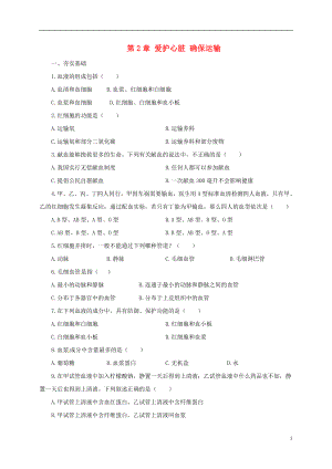 河北省石家莊市七年級生物下冊 第2單元 第2章 愛護(hù)心臟 確保運(yùn)輸檢測題（新版）冀教版