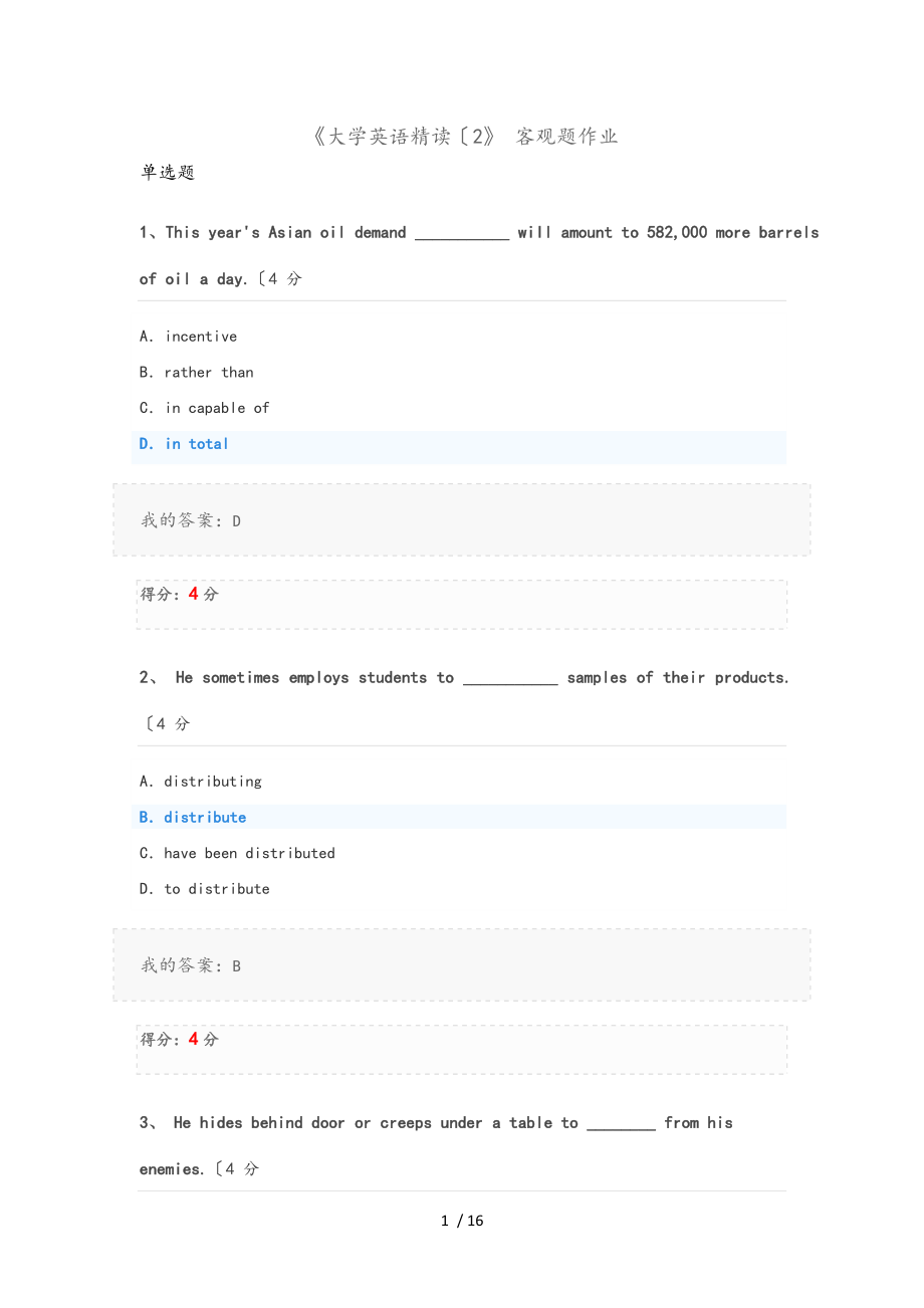 《大學(xué)英語(yǔ)精讀（2)》客觀題作業(yè)_第1頁(yè)