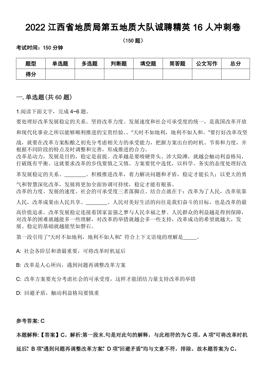 2022江西省地质局第五地质大队诚聘精英16人冲刺卷_第1页