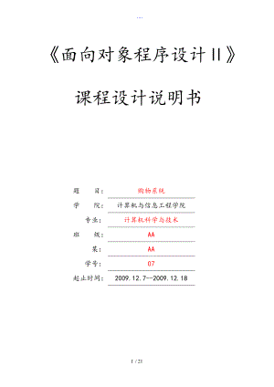 购物系统课程设计汇本报告