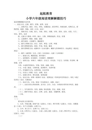 六年級語文閱讀理解技巧