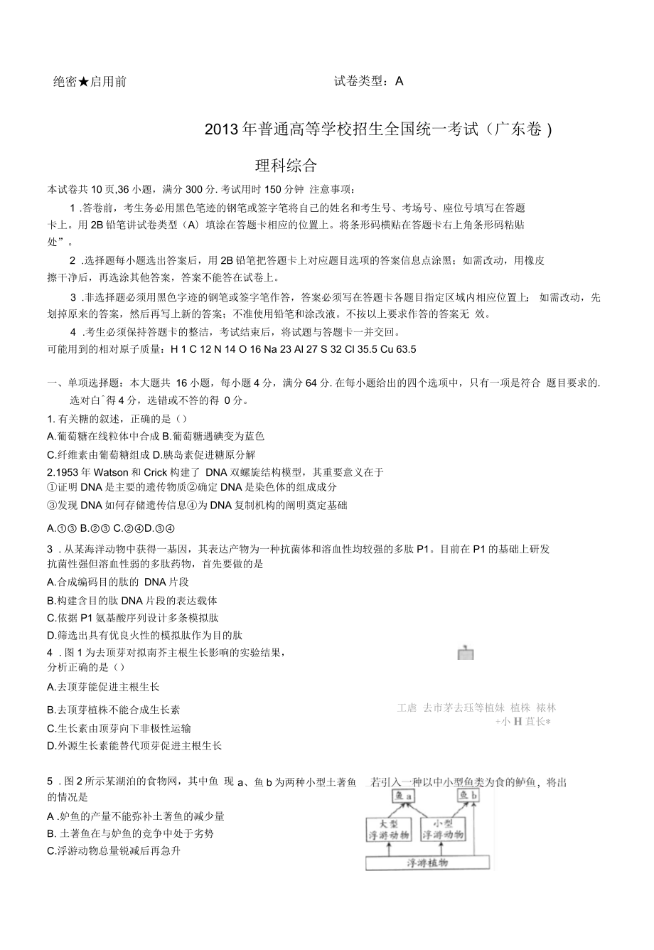 广东省高考理科综合试题(含答案)_第1页