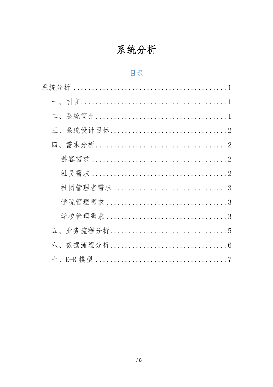 社团管理系统系统分析_第1页