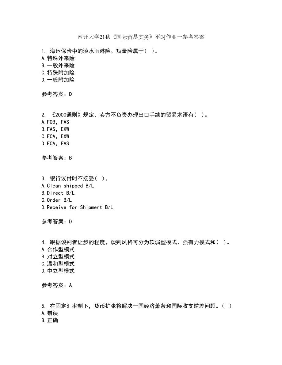 南开大学21秋《国际贸易实务》平时作业一参考答案94_第1页