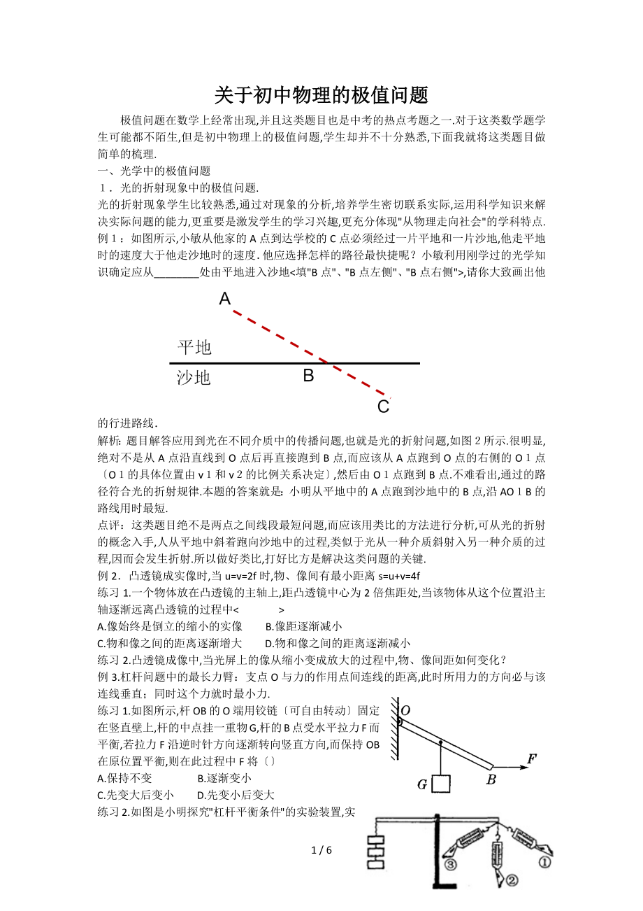 中考物理的极值计算_第1页