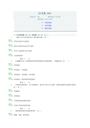 国际私法04任务0001