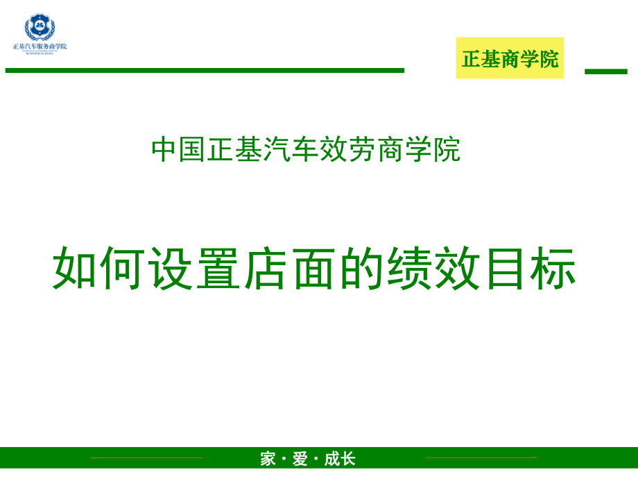 如何設置店面的績效目標_第1頁