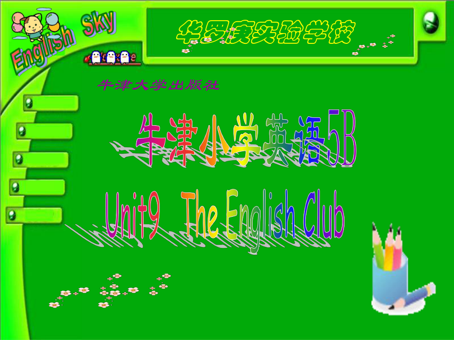 牛津小學英語Unit9 The English Club課件_第1頁