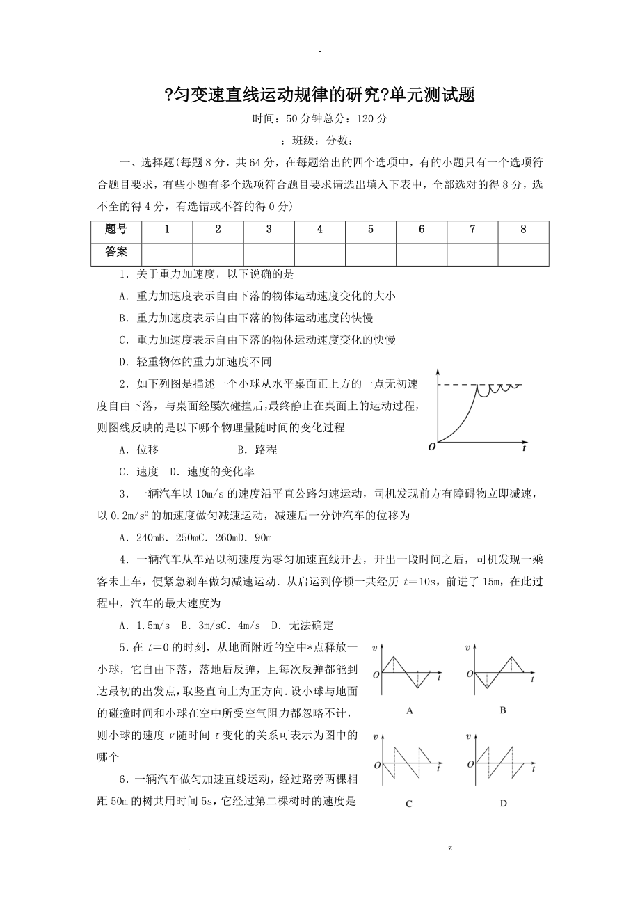 勻變速直線運動 檢測題含答案_第1頁