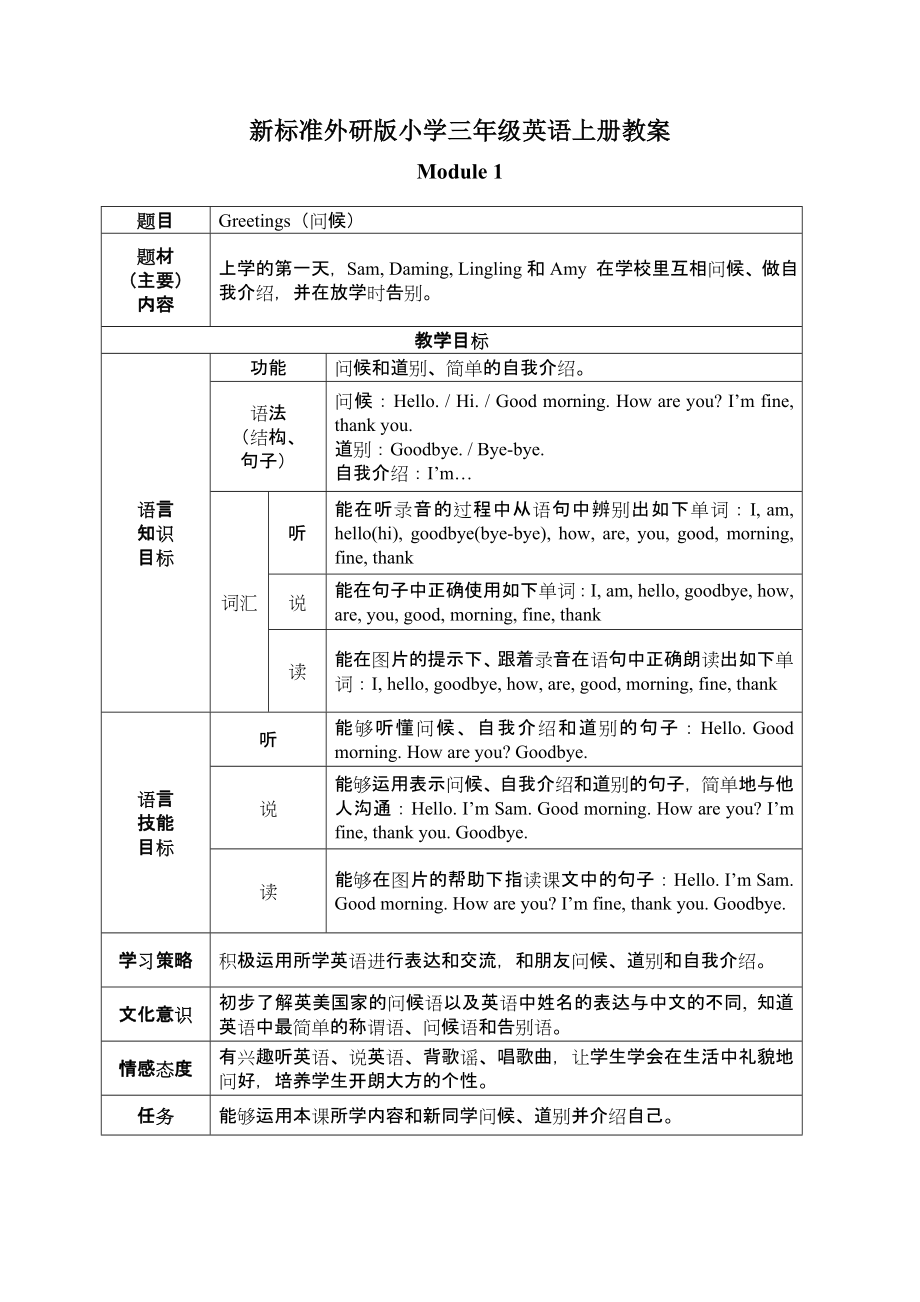 外研版小学三年级英语上册教案_第1页