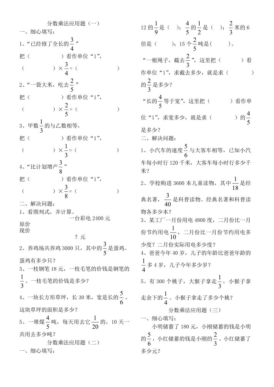 六年级数学分数乘除法应用题习题集打印版_第1页