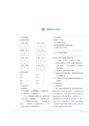 三年級(jí)上冊(cè)語(yǔ)文試題 - 20美麗的小興安嶺 課間練習(xí)卷（掃描版 無(wú)答案） 人教部編版