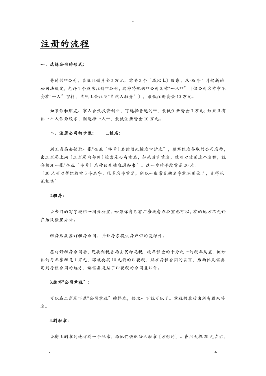 怎样成立公司_第1页