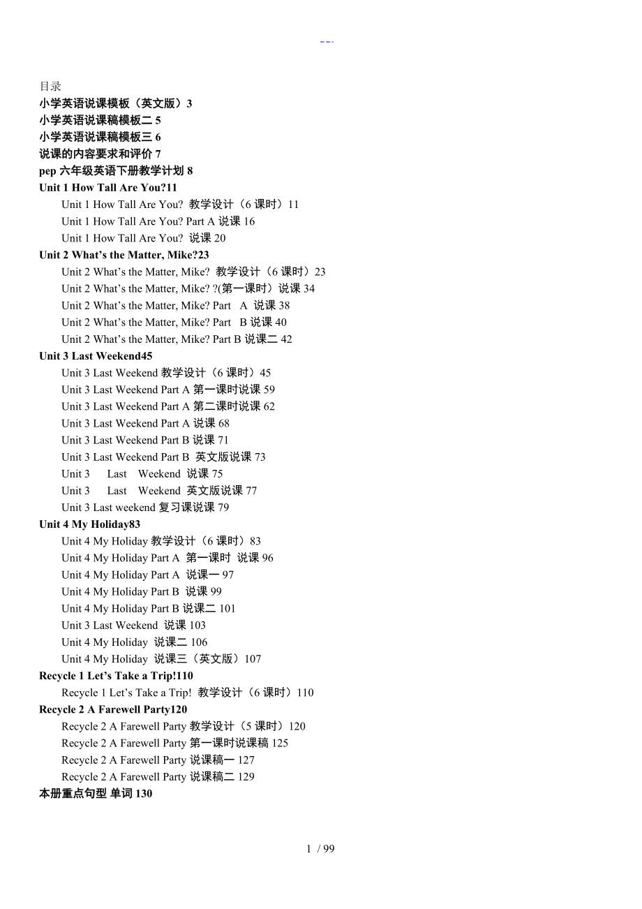 （人）版新课标PEP【小学英语+六年级下册】教(学）案说课稿_第1页