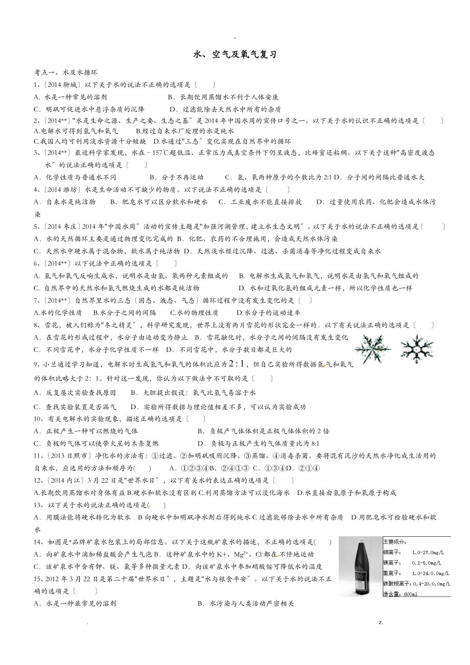 水、空气及氧气复习资料_第1页