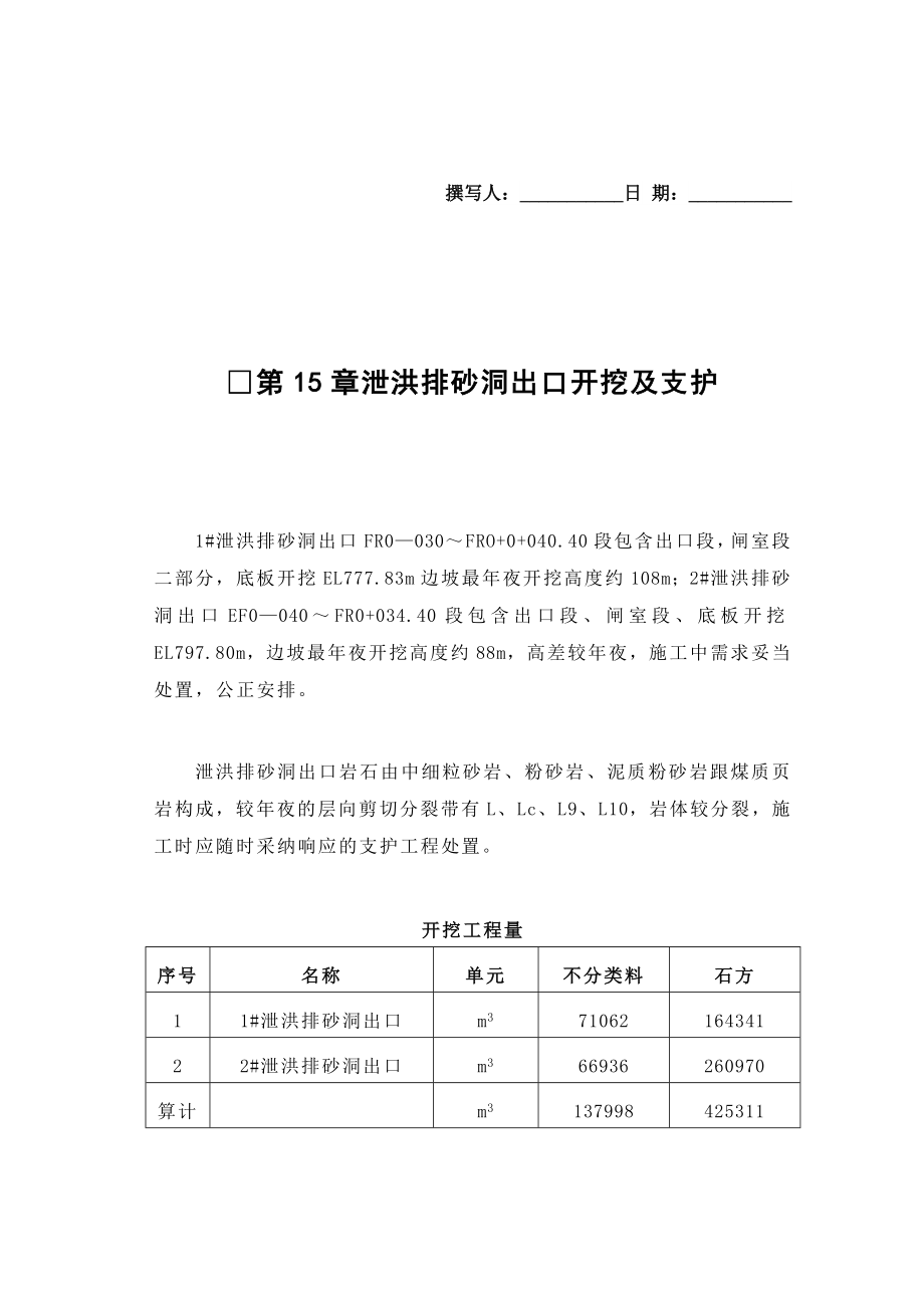 建筑行業(yè)完整第15章 泄洪洞進(jìn)口開挖與支護(hù)_第1頁