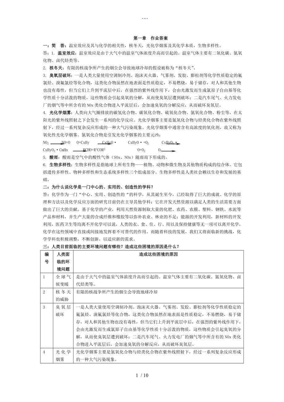 四川大學(xué)【綠色化學(xué)】習(xí)題集答案解析總匯_第1頁