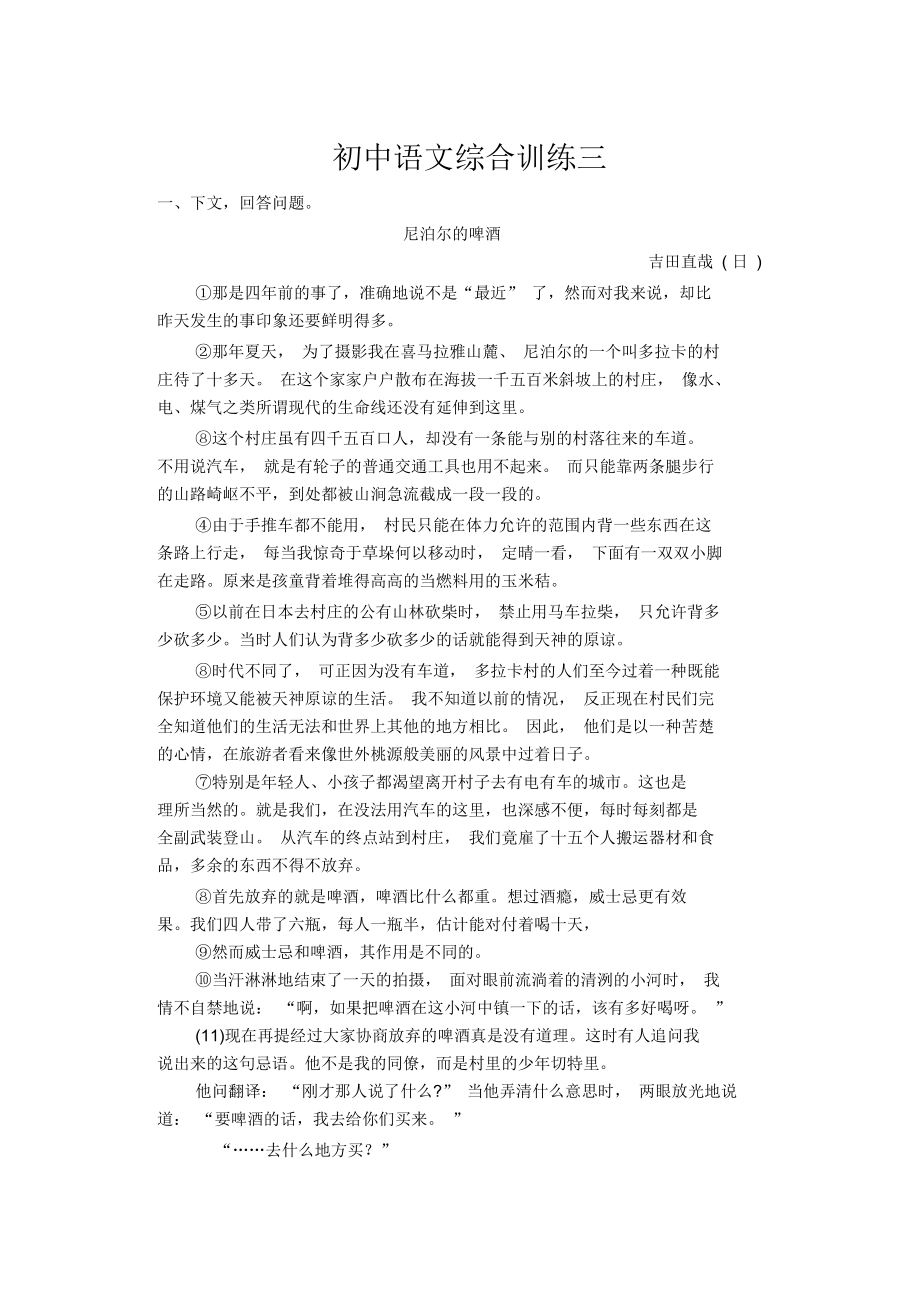 初中语文综合训练三_第1页