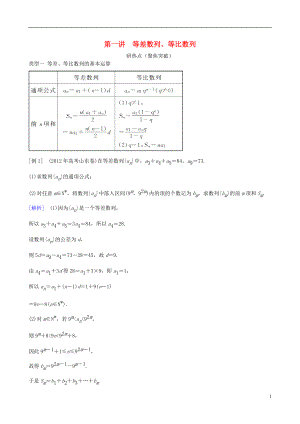 2013年高三數(shù)學二輪復習 專題四第一講 等差數(shù)列、等比數(shù)列教案 理