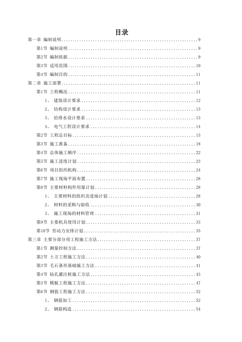 某学院3幢学生公寓工程_第1页